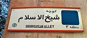 A street sign in Isfahan, Iran