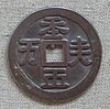Silver coin on display at the Liao Shangjing Museum in Barin Left Banner