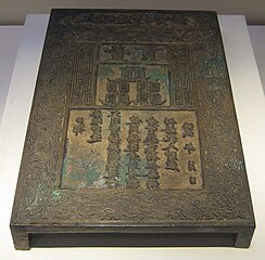Copperplate for printing the Great Ming one string banknote