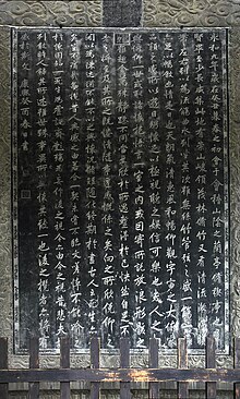 Kangxi Emperor, "Copy of the Lantingji Xu", Qing dynasty, stone inscription.