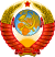 Wappen der Union der Sozialistischen Sowjetrepubliken von 1958 bis 1991