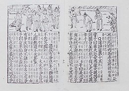 Pages with Chinese characters and illustrations