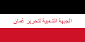 Flag of the Popular Front for the Liberation of Oman (1974–92)