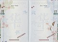Visa pages of the Fourth Version Hong Kong SAR passport