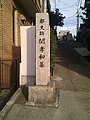 Seki's grave marker outside Jyōrin-ji temple in Tokyo