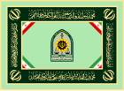 The official flag of the Law Enforcement Command of the Islamic Republic of Iran