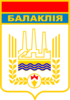 Coat of arms of Balakliia