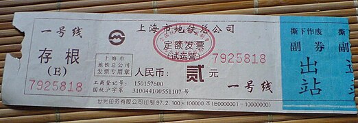 Line 1 ticket used in 1995-1997.