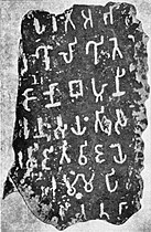 Fragment of pillar with inscription, Amaravati.[41]