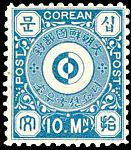 1884 stamp reading "Corean Post"