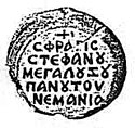 Seal of Stefan Nemanja