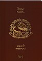 Cover of Nepali E-passport (New)