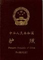 Type "97-1" passport, issued from 2000 to early 2007