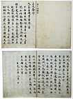Klassisches Chinesisch war in der internationalen Kommunikation zwischen der Mongolei und Japan im Gebrauch.