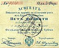 An assignat with the coat of arm of Serbian Vojvodina from 1848
