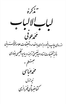 Lubab ul-Albab is a famous anthology written by Zahiriddin Nasr Muhammad Aufi in the early 13th century in eastern Persia.