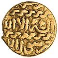 Sultan Yaqub's coin, c. 1479–1490 AD.