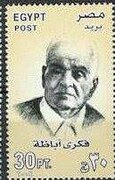 Stamp with Fekry Pasha Abaza