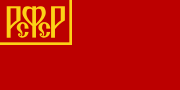 Flag of the Russian SFSR (17 June 1918 – 21 January 1937)