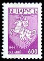 Belarusian stamp, 1994