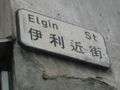 The faded roadsign of the street