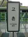 Gochon Station Sign