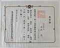 Graduation certificate from High School No. 1 (Tokyo, 8 July 1897)