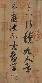 Chinese calligraphy on aged yellow paper, with two columns of black script characters and various seals overlaid in red ink.