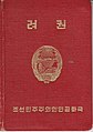 1950s DPRK passport
