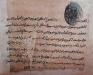 Old letter with an arabic handwriting and a seal