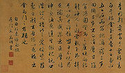 A Chinese traditional title epilogue written by Wen Zhengming in Ni Zan's portrait by Qiu Ying (1470–1559).