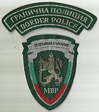 Border Police Patch