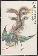 Classic of Mountains and Seas illustration of a nine-headed phoenix (colored Qing Dynasty edition)