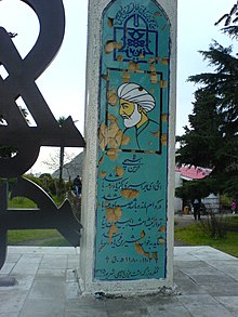 Memorial at Lahijan dedicated to Hazin Lahiji