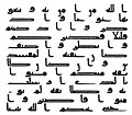 Kufic script from an early Qur'an manuscript, 8th-9th century (Surah 7: 86–87)