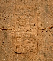 Stamped mud-brick of Amar-Sin