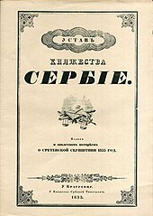 Frontpage of the Sretnje Constitution