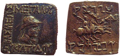 Bilingual coin of Eucratides in the Indian standard (Greek on the obverse ΒΑΣΙΛΕΩΣ ΜΕΓΑΛΟΥ ΕΥΚΡΑΤΙΔΟΥ "Of Great King Eucratides", Pali in the Kharoshthi script on the reverse)