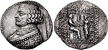 Obverse and reverse sides of a coin of Orodes II