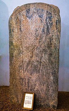 Granite stela of Siaspiqa originally from his pyramid at Nuri, now on display in the National Museum of Sudan[1]