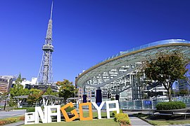 Fernsehturm Nagoya & Oasis 21