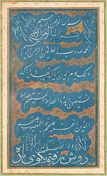An album page with a calligraphic composition incorporating various writings, including a verse by Hatef Esfahani. Created in Qajar Iran in July 1840