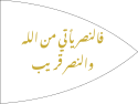 Banner of the Mokrani in the 18th and early 19th centuries.
