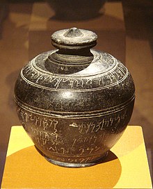 Round, inscribed reliquary
