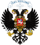 1918: Coat of arms of the Russian State