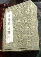 A Chinese edition of the novel