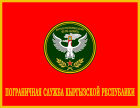 The Russian language banner of the State Border Guard Service