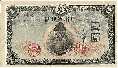 Front of the 1944 one-yen banknote