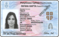 Serbian identity card