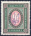 Ukraine, 1918–1923: Kyiv[11] trident overprint on 7 rouble Russian Imperial stamp for the Ukrainian People's Republic